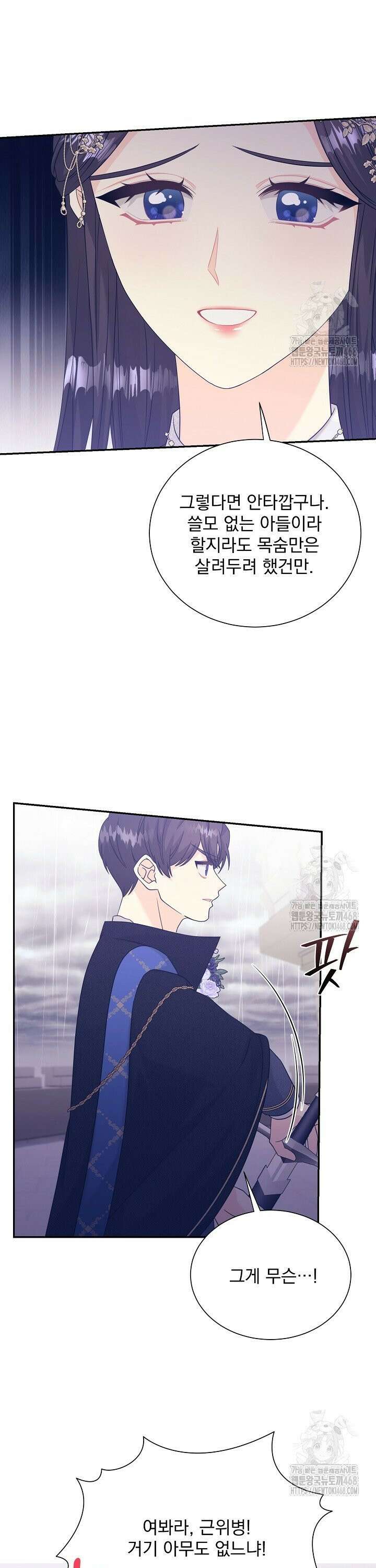 악역의 메리트 60화 31