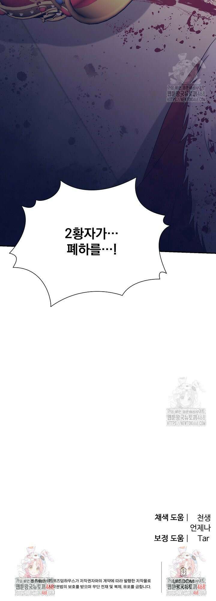 악역의 메리트 60화 34