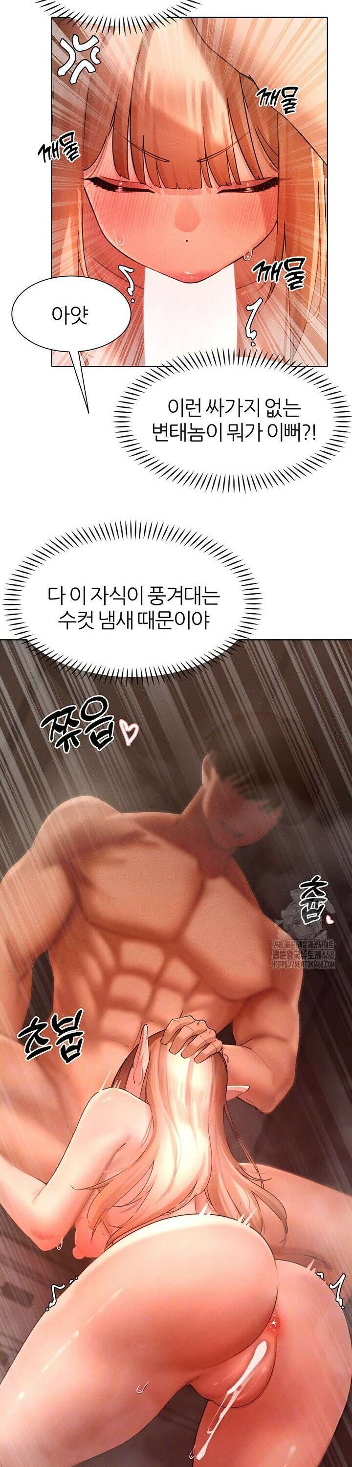 여헌터를 따먹으면 주인공이 강해짐 42화 2
