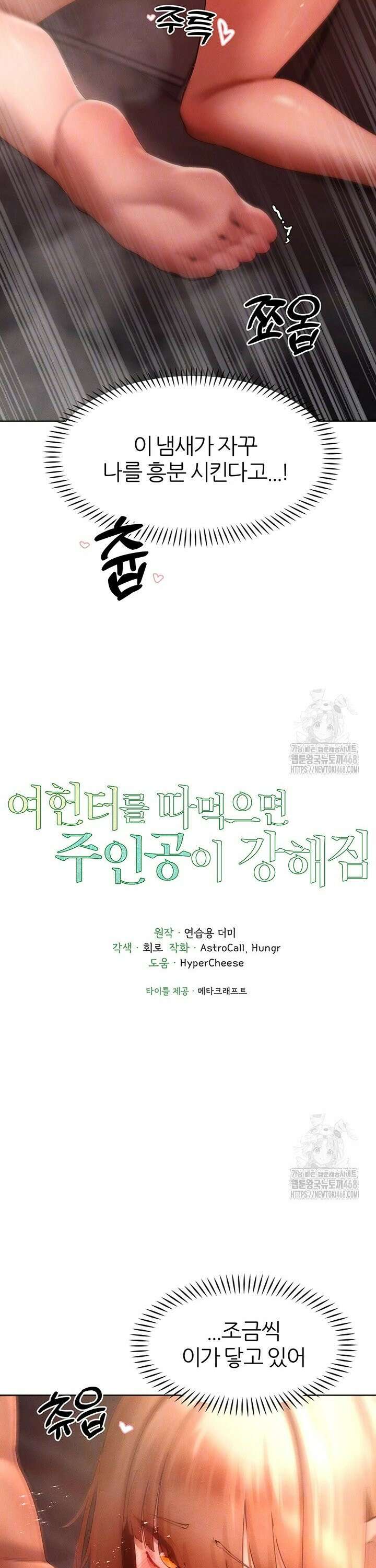 여헌터를 따먹으면 주인공이 강해짐 42화 3