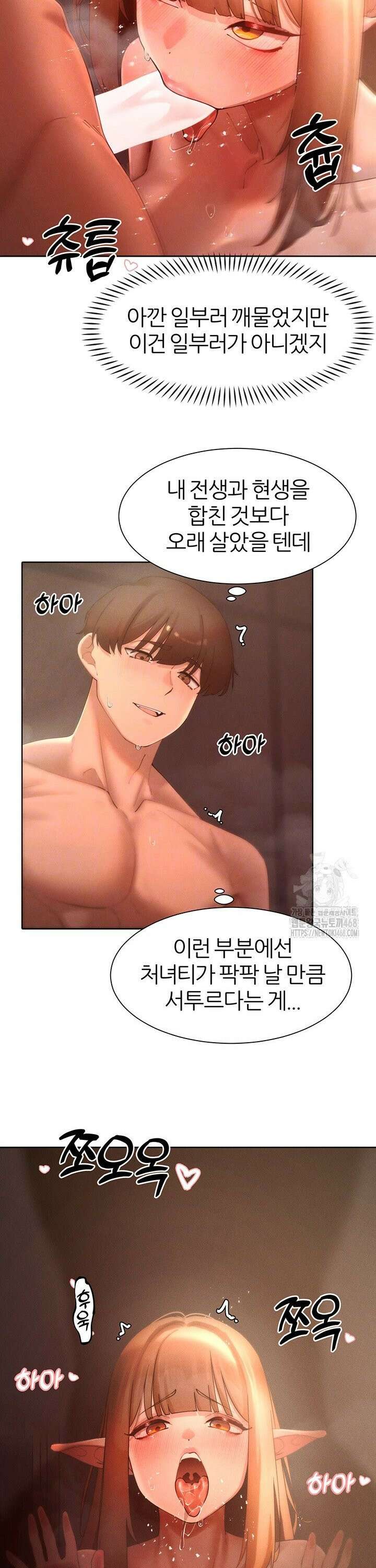 여헌터를 따먹으면 주인공이 강해짐 42화 4