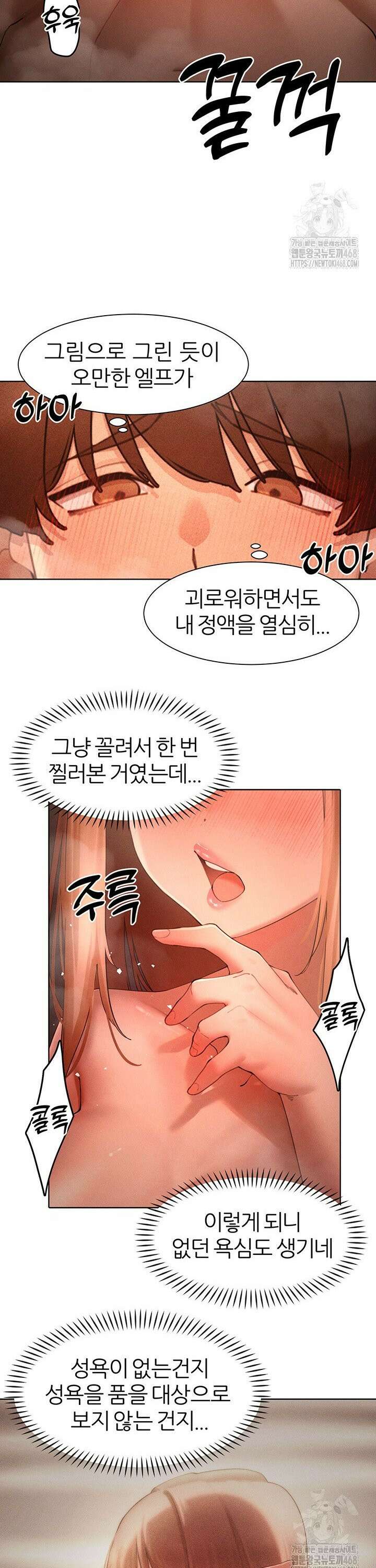 여헌터를 따먹으면 주인공이 강해짐 42화 14