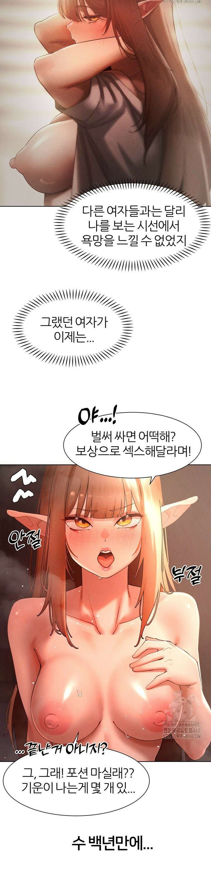 여헌터를 따먹으면 주인공이 강해짐 42화 15