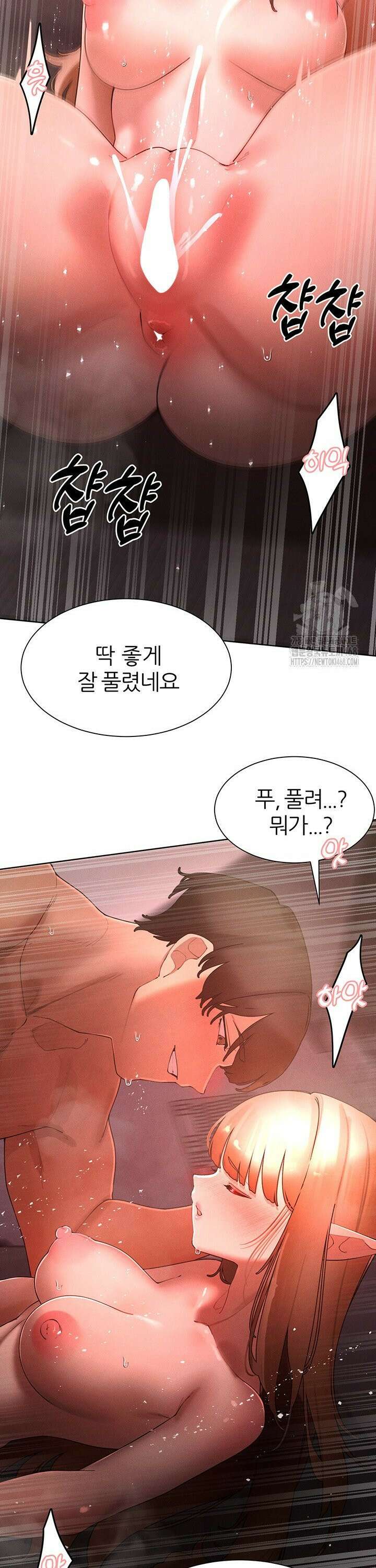 여헌터를 따먹으면 주인공이 강해짐 42화 19