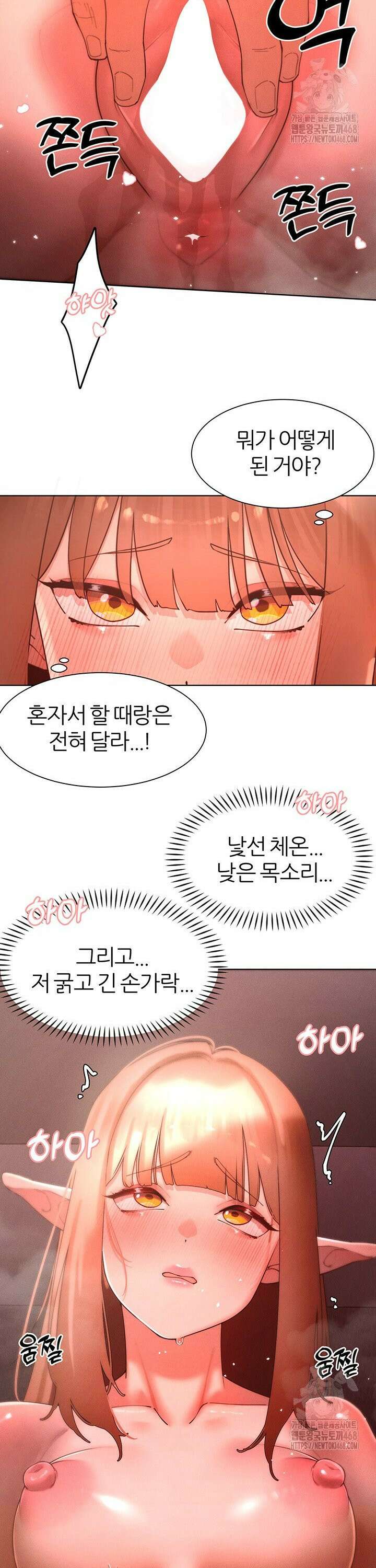 여헌터를 따먹으면 주인공이 강해짐 42화 21