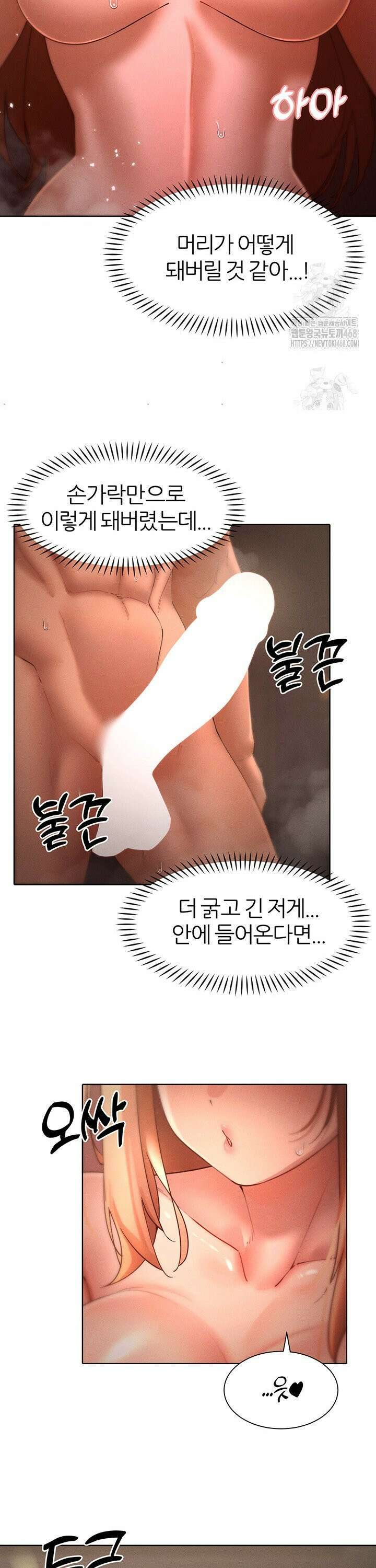여헌터를 따먹으면 주인공이 강해짐 42화 22