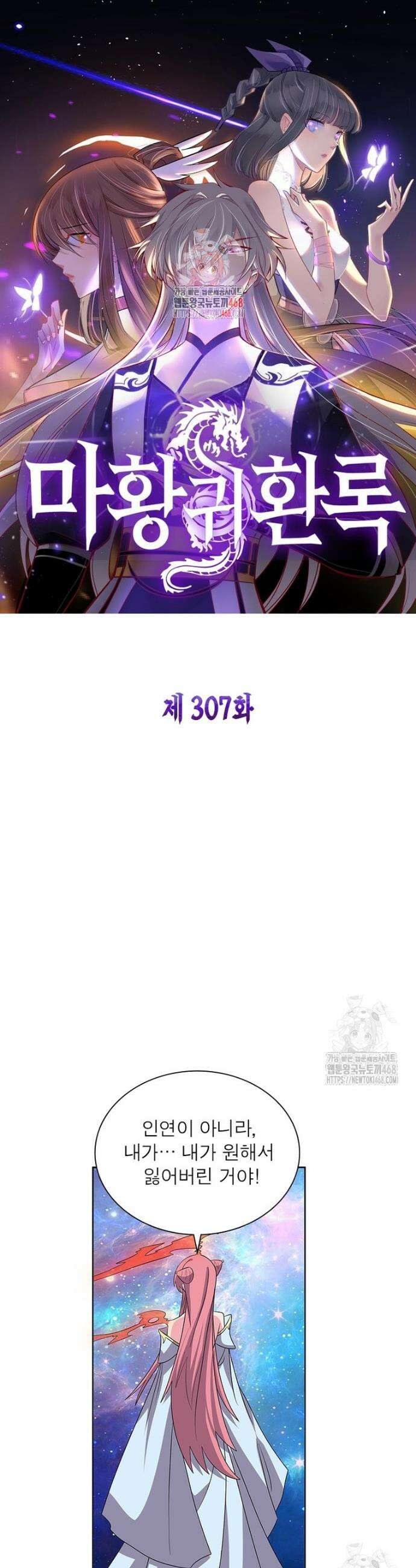 마황귀환록 307화 1