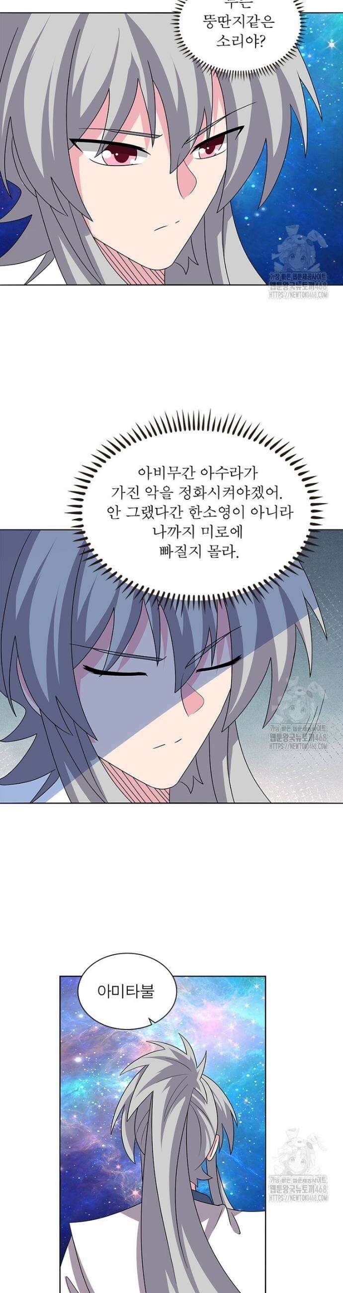 마황귀환록 307화 6
