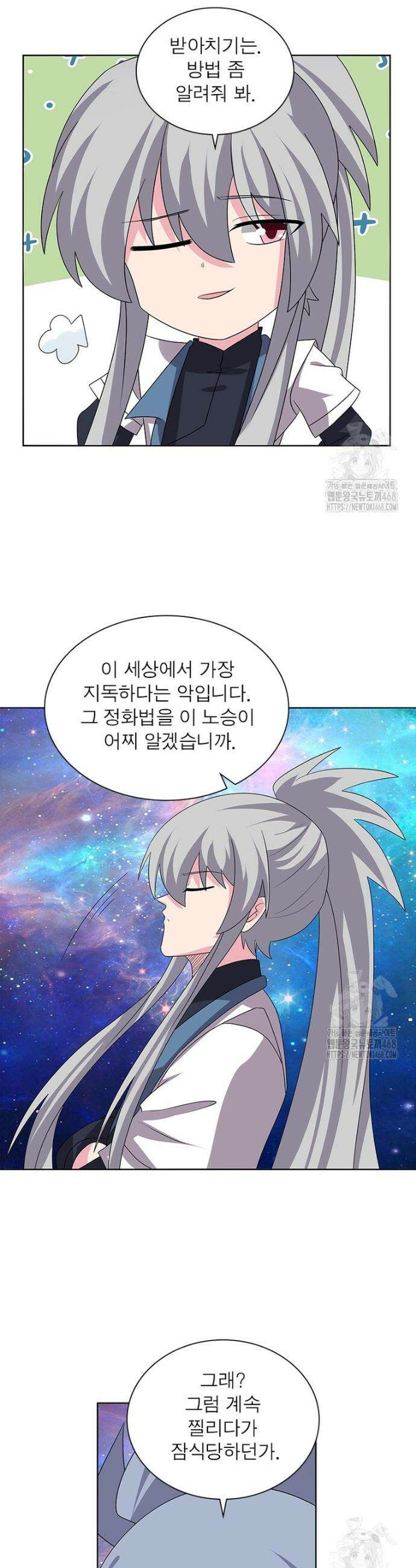마황귀환록 307화 8