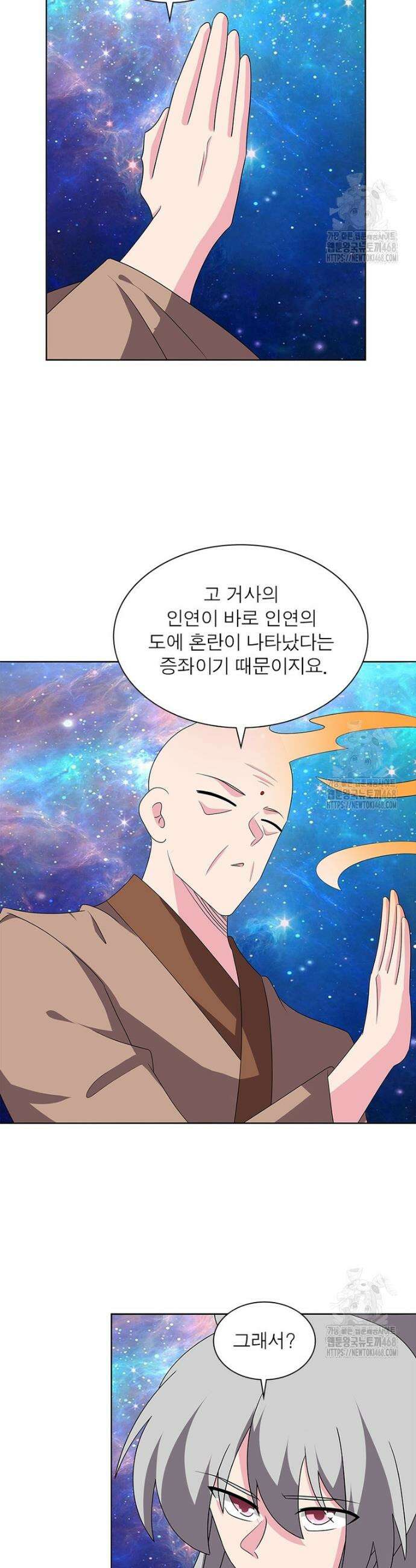 마황귀환록 307화 12