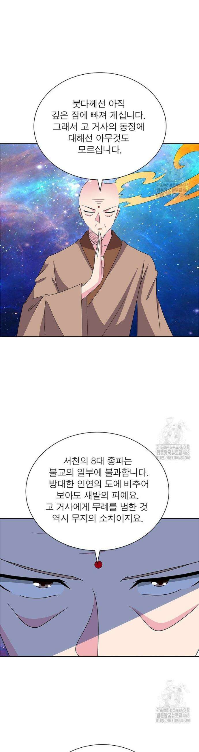 마황귀환록 307화 14