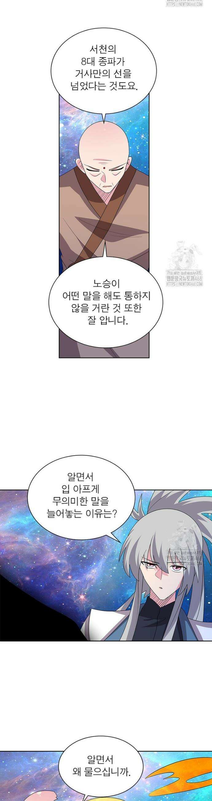 마황귀환록 307화 16