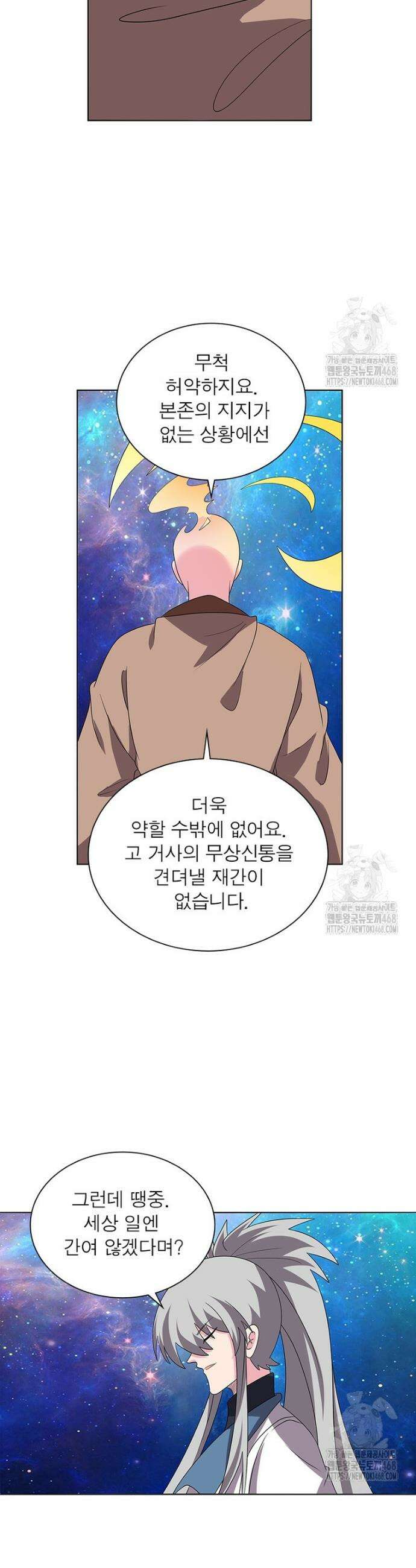 마황귀환록 307화 21