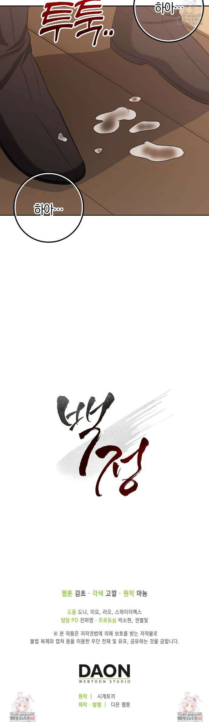 백정 18화 36
