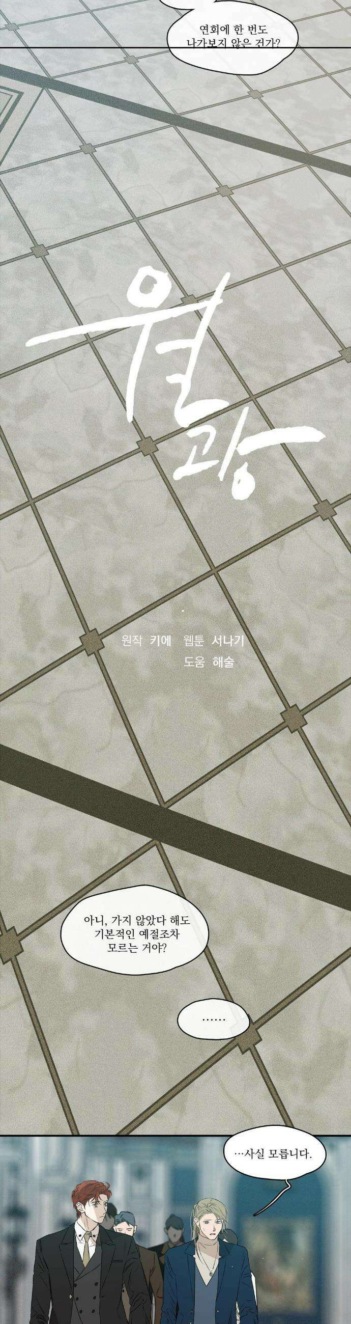 월광 33화 2