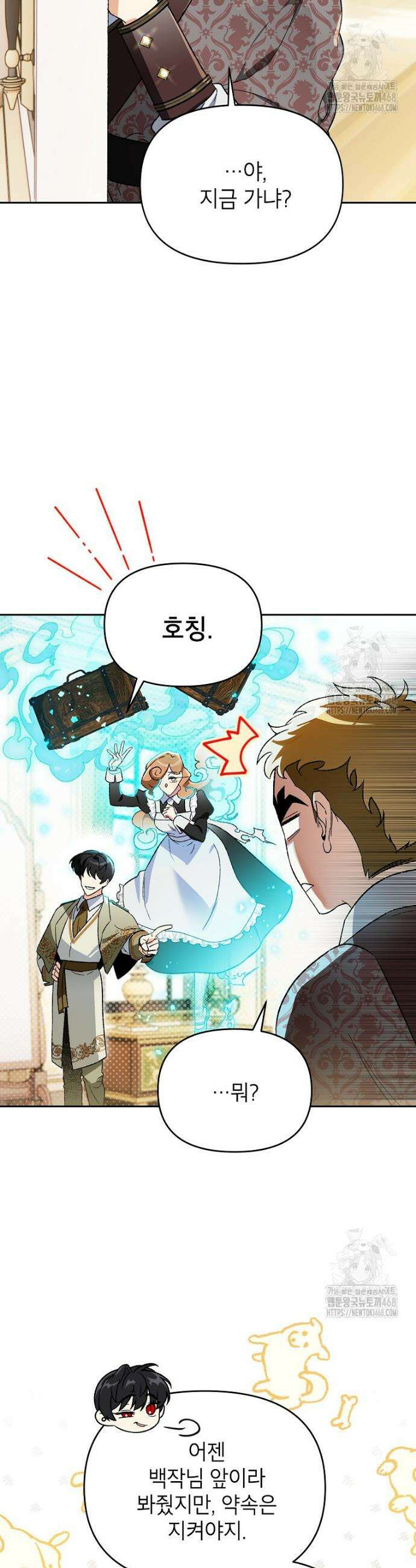 암흑명가 천재 망나니가 되었다 20화 4