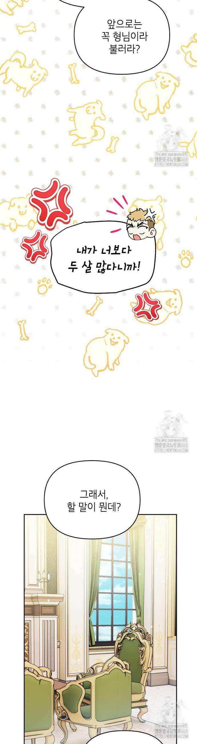 암흑명가 천재 망나니가 되었다 20화 5