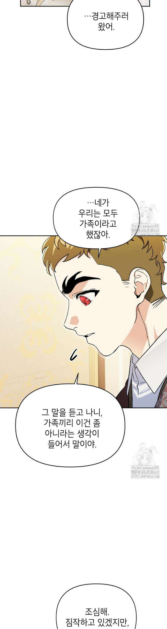 암흑명가 천재 망나니가 되었다 20화 6