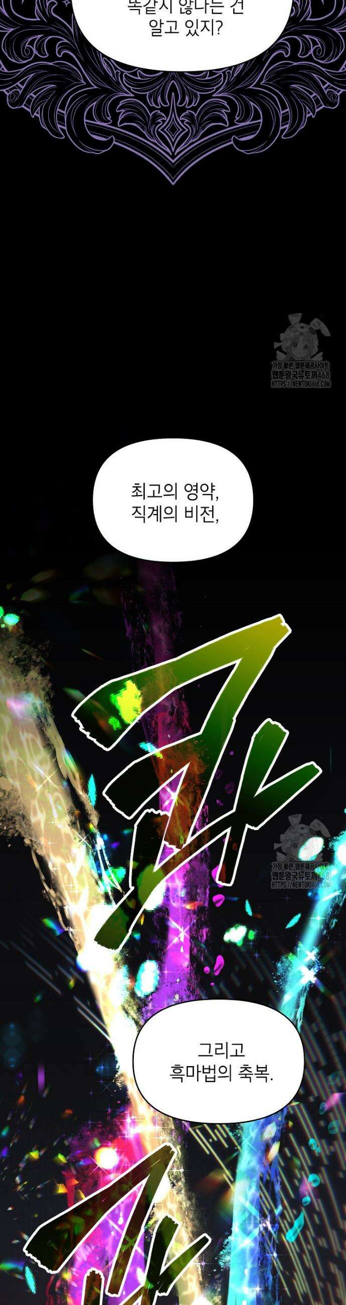 암흑명가 천재 망나니가 되었다 20화 8