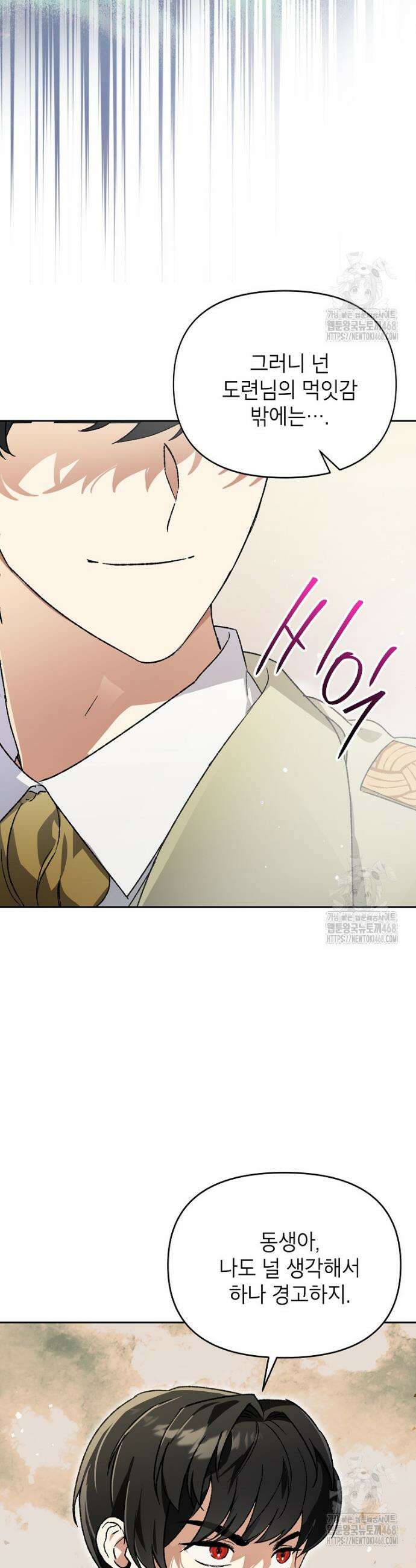 암흑명가 천재 망나니가 되었다 20화 10