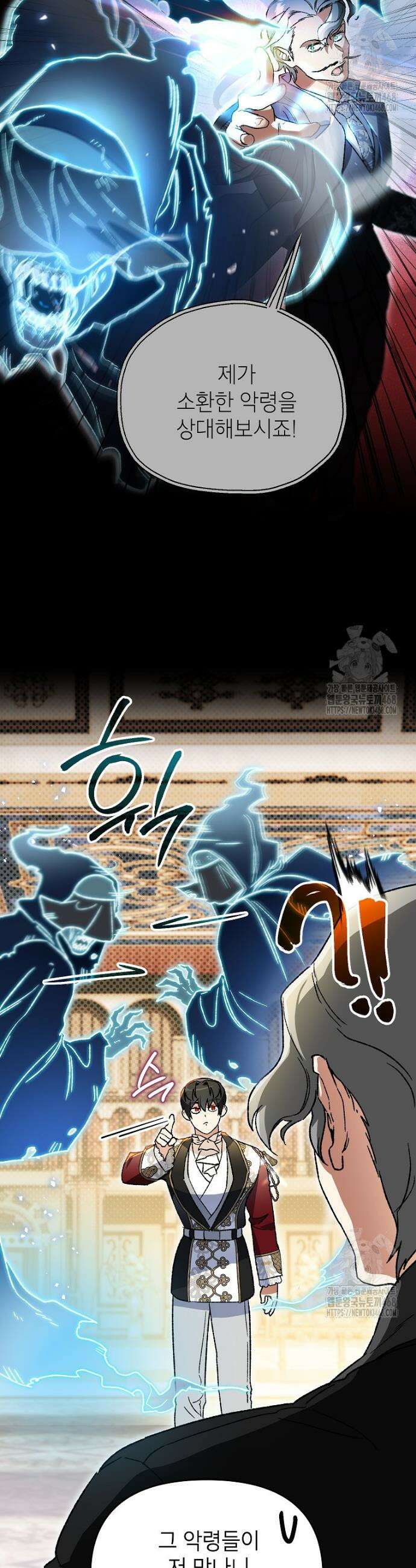 암흑명가 천재 망나니가 되었다 23화 4