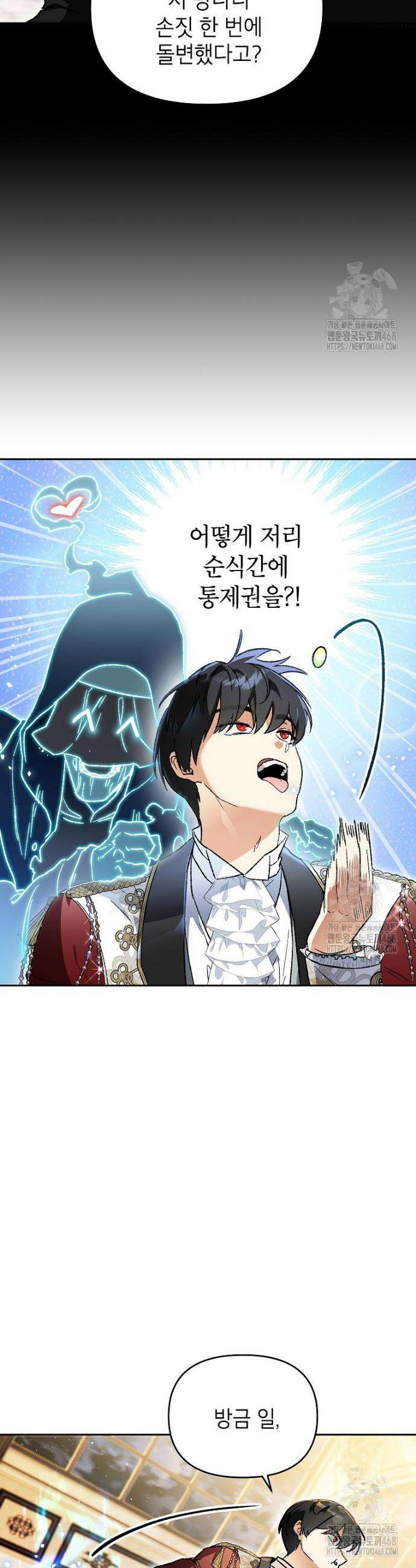 암흑명가 천재 망나니가 되었다 23화 5