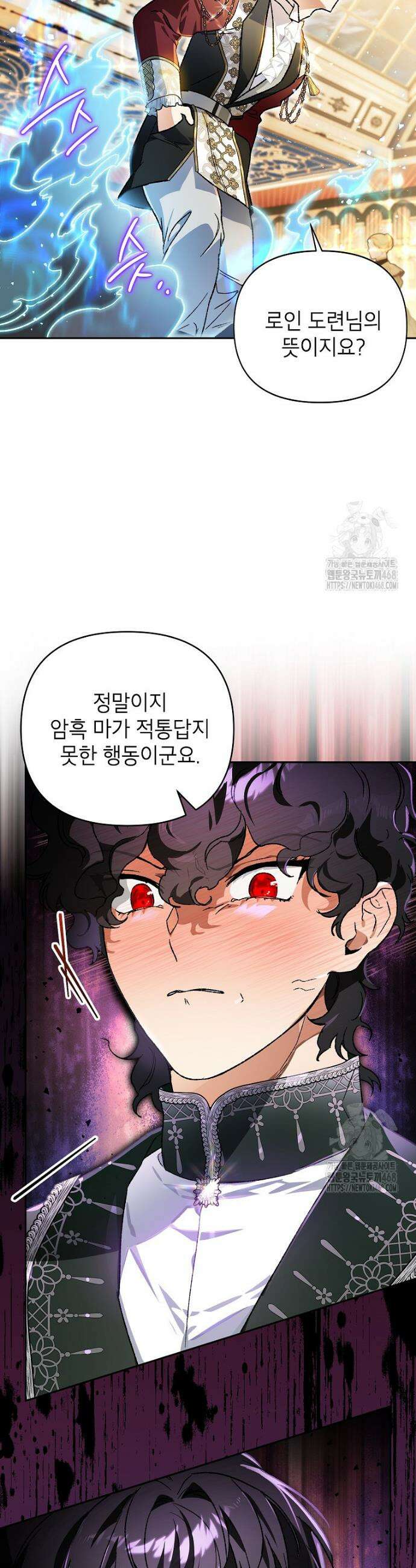 암흑명가 천재 망나니가 되었다 23화 6