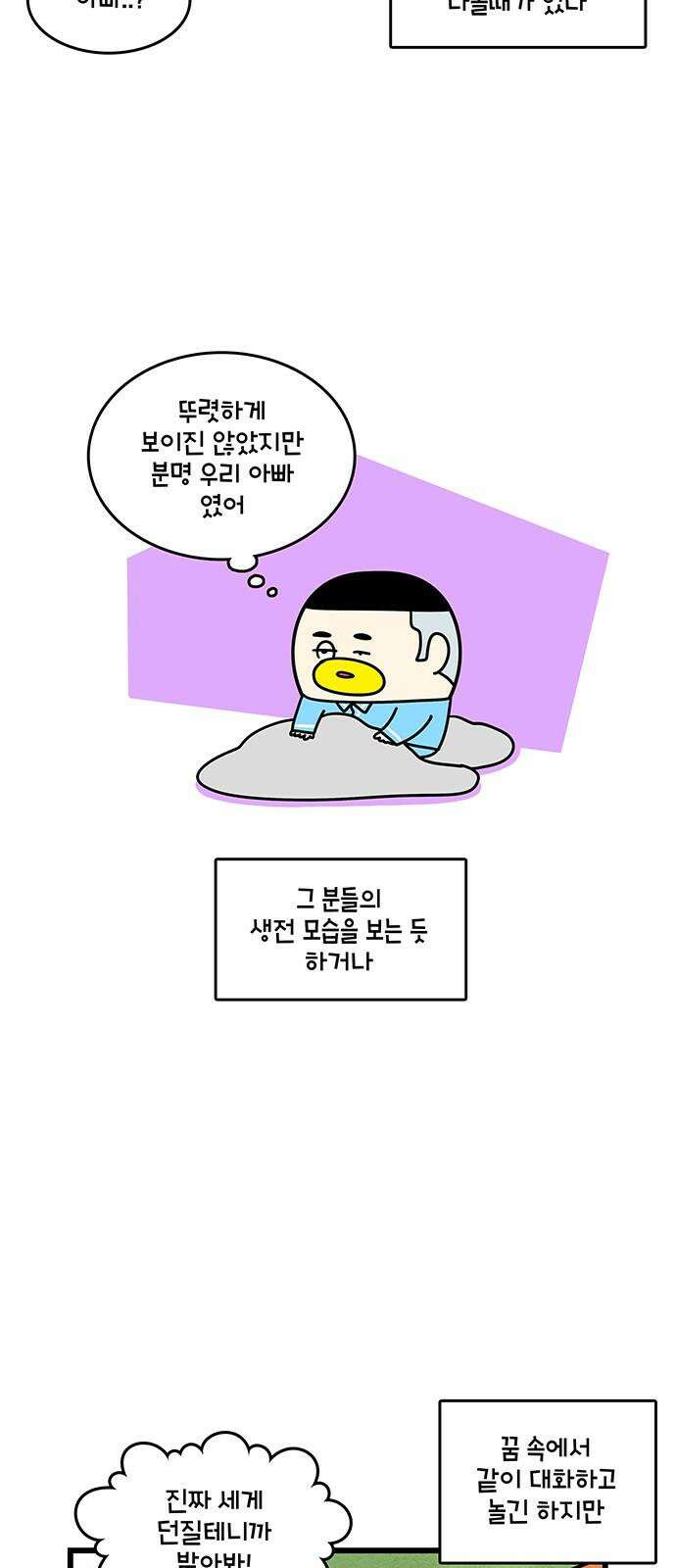 윌유메리미 시즌2 870화 죽은자와의 만남 1 2