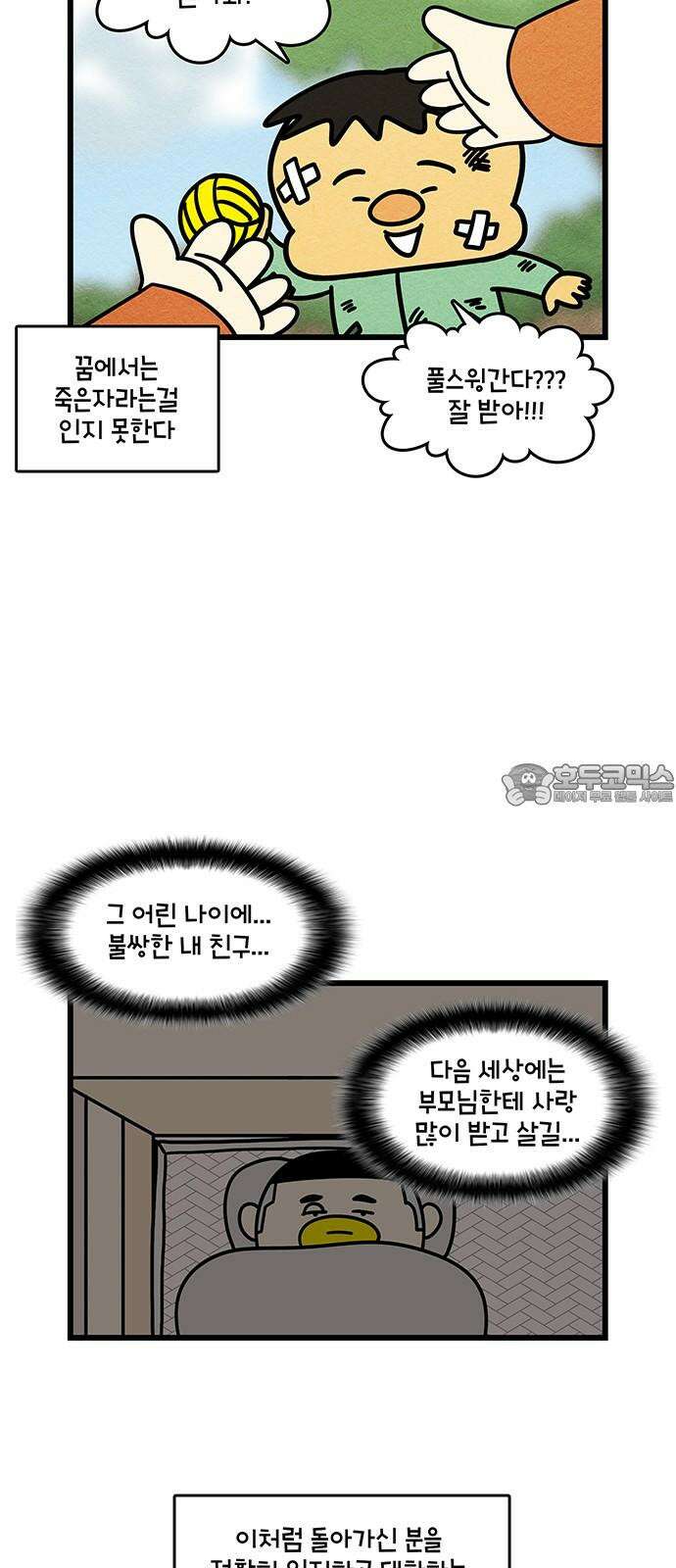 윌유메리미 시즌2 870화 죽은자와의 만남 1 3