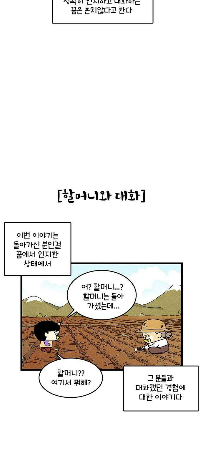 윌유메리미 시즌2 870화 죽은자와의 만남 1 4