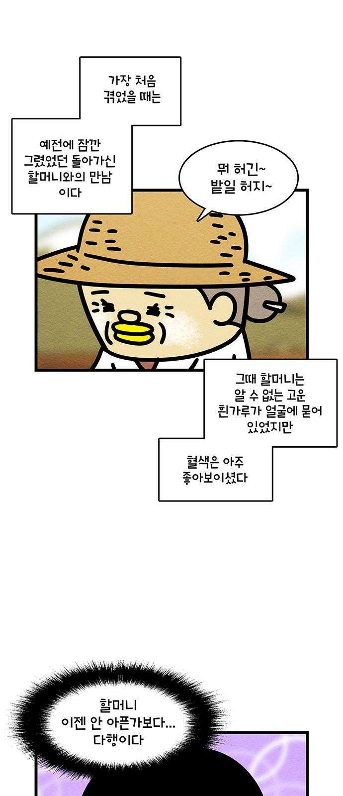 윌유메리미 시즌2 870화 죽은자와의 만남 1 5