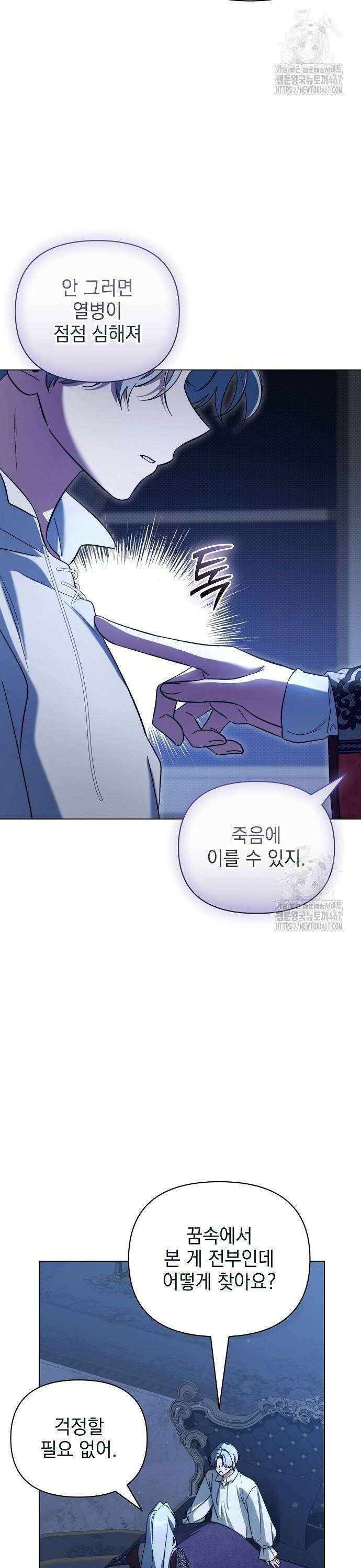 아름다운 줄리엣을 위하여 27화． 에녹 이노비스 나산트라(3) 2