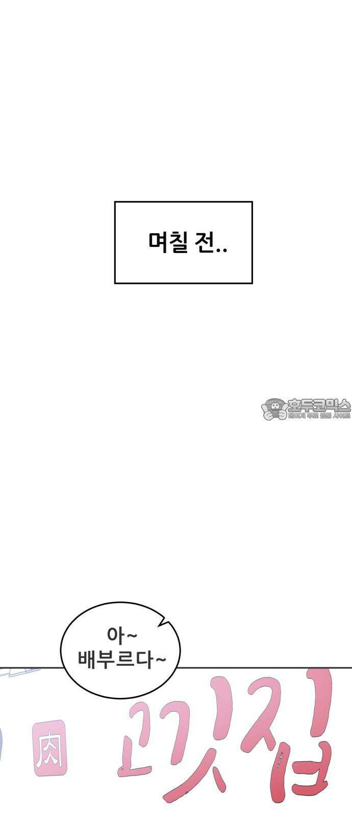 티키타카 24화 6