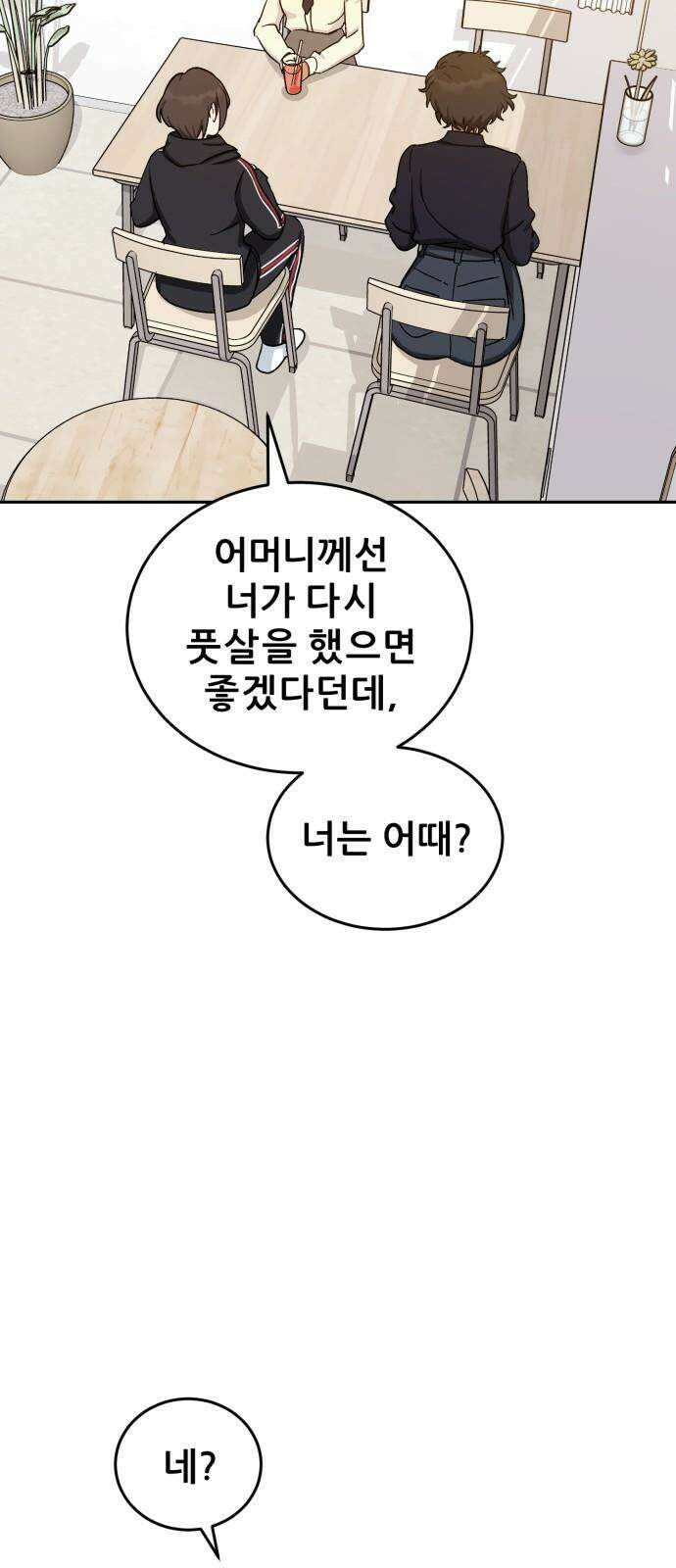 티키타카 24화 13