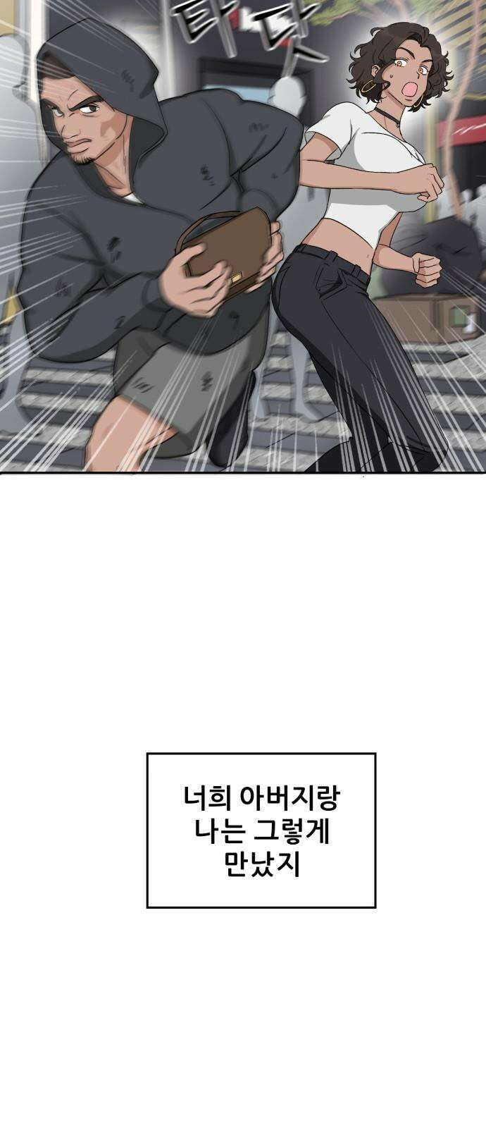 티키타카 24화 23