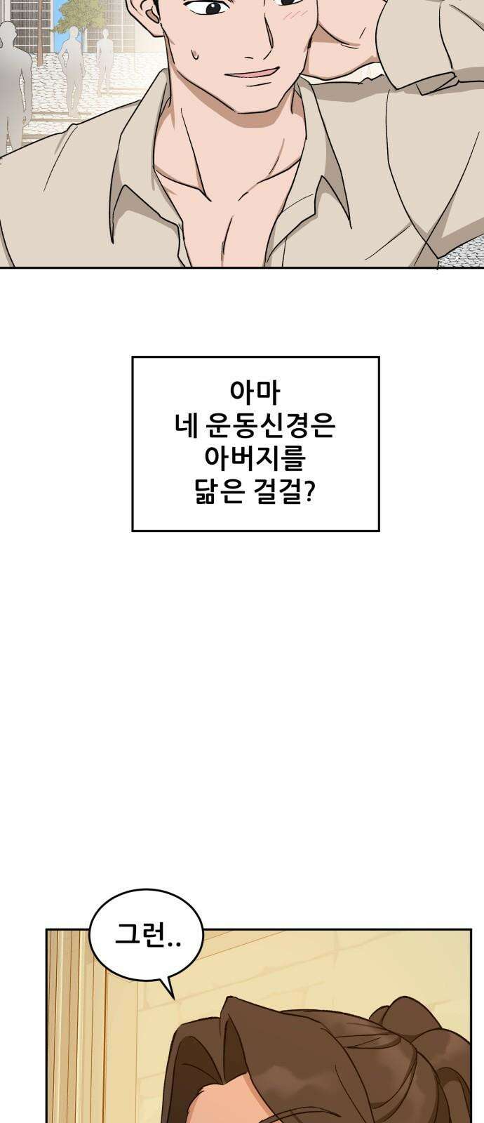 티키타카 24화 28