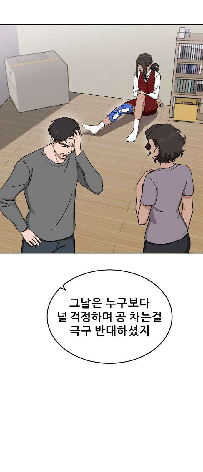 티키타카 24화 47