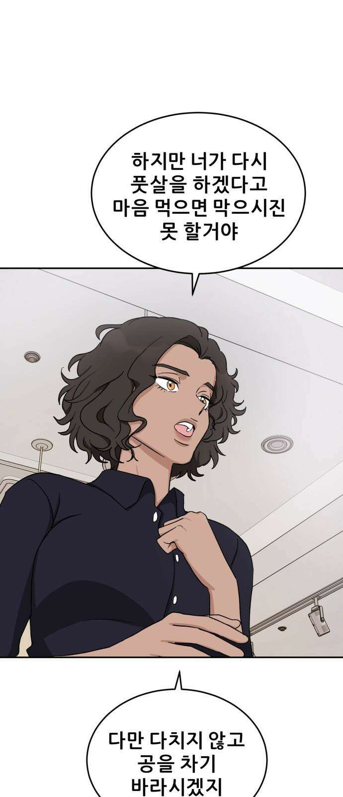 티키타카 24화 49