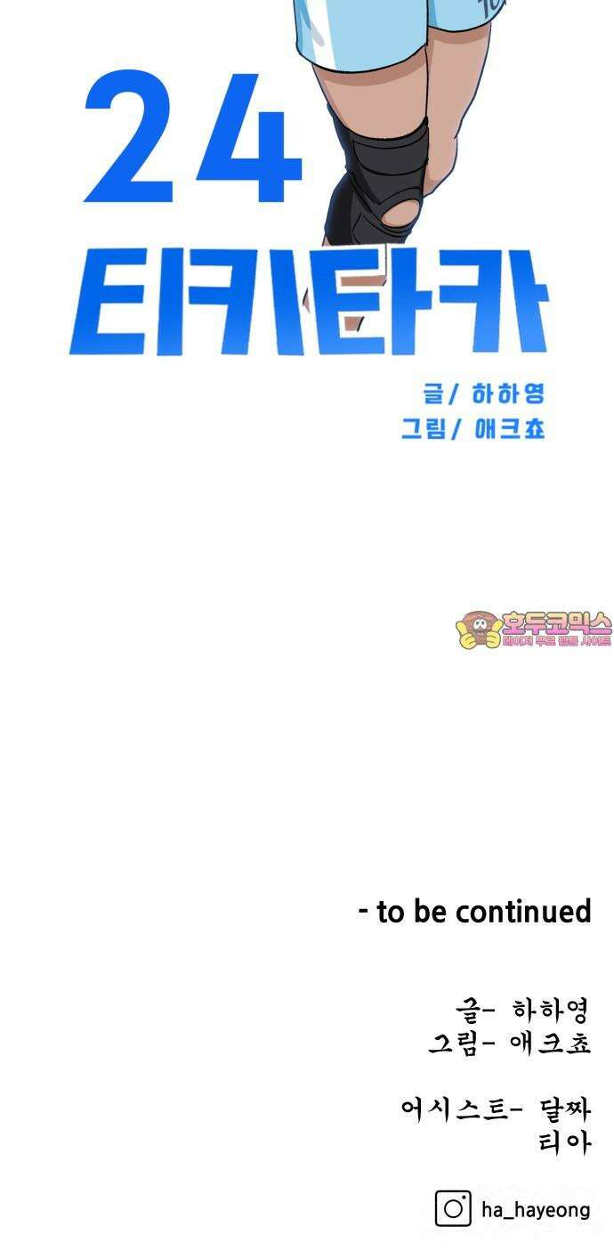 티키타카 24화 87