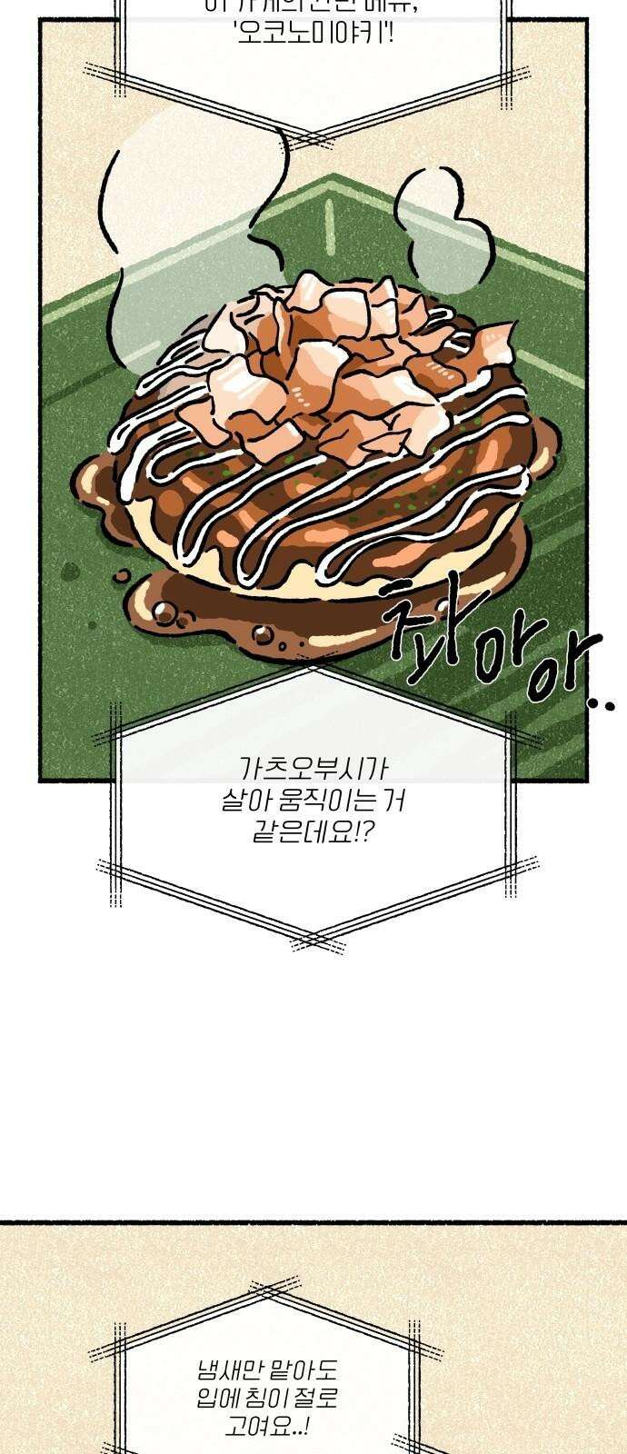 천재, 만재, 백재! 14화 회식하고 싶어! 2