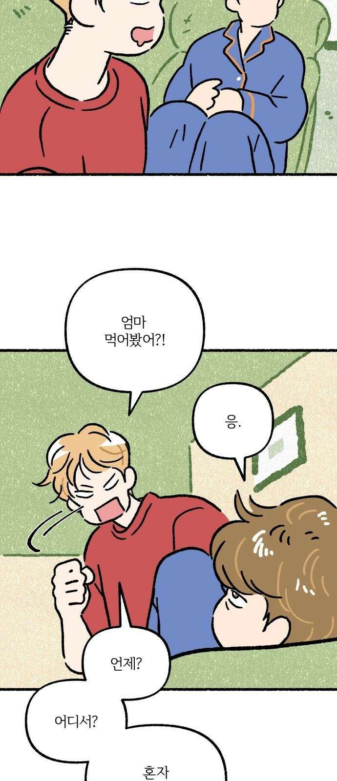 천재, 만재, 백재! 14화 회식하고 싶어! 4