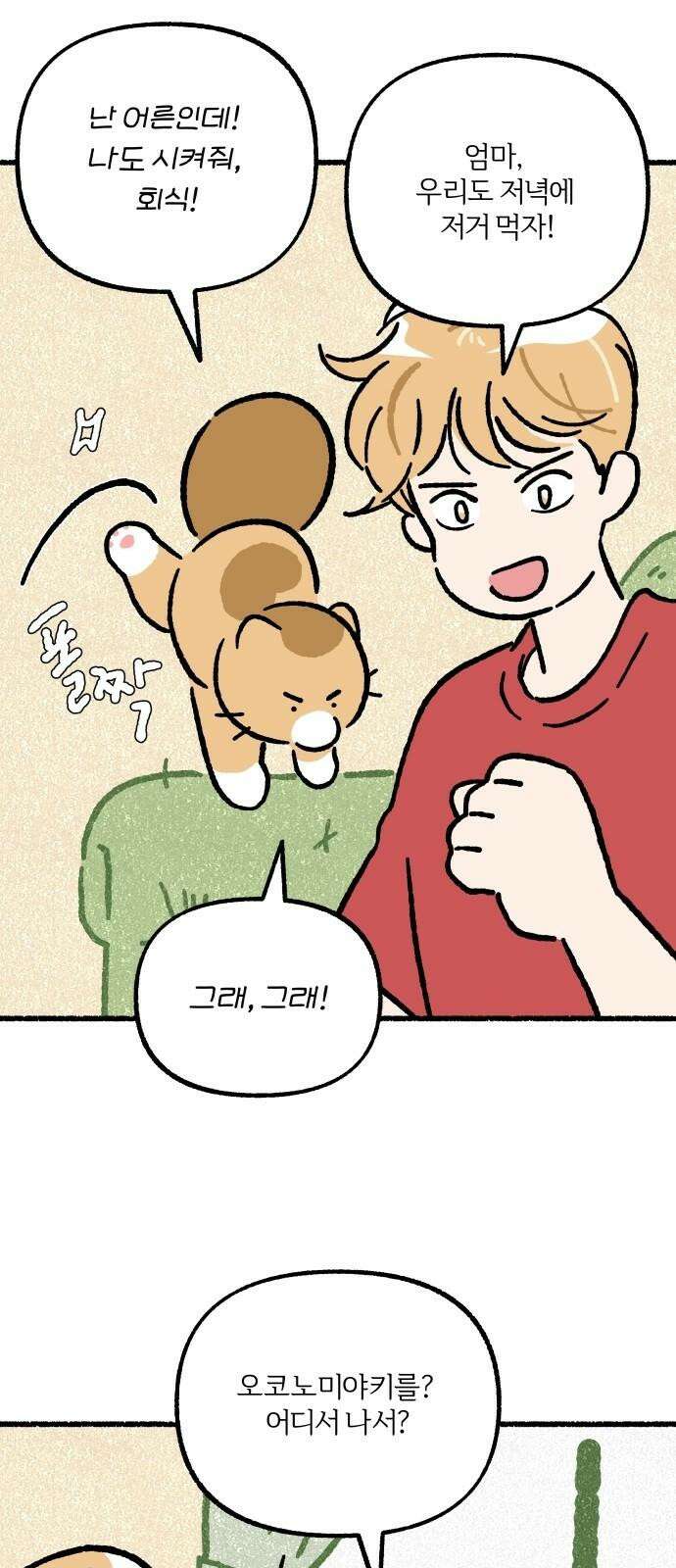 천재, 만재, 백재! 14화 회식하고 싶어! 7