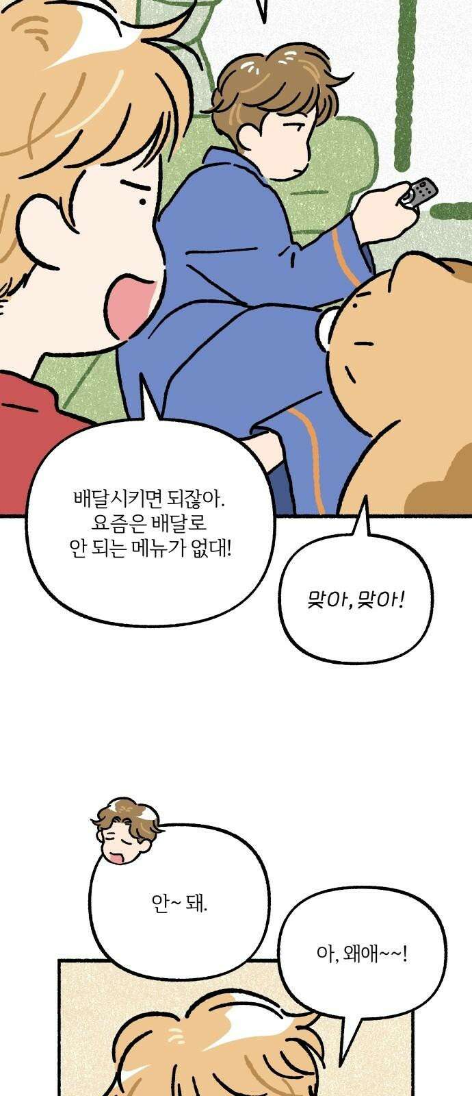 천재, 만재, 백재! 14화 회식하고 싶어! 8