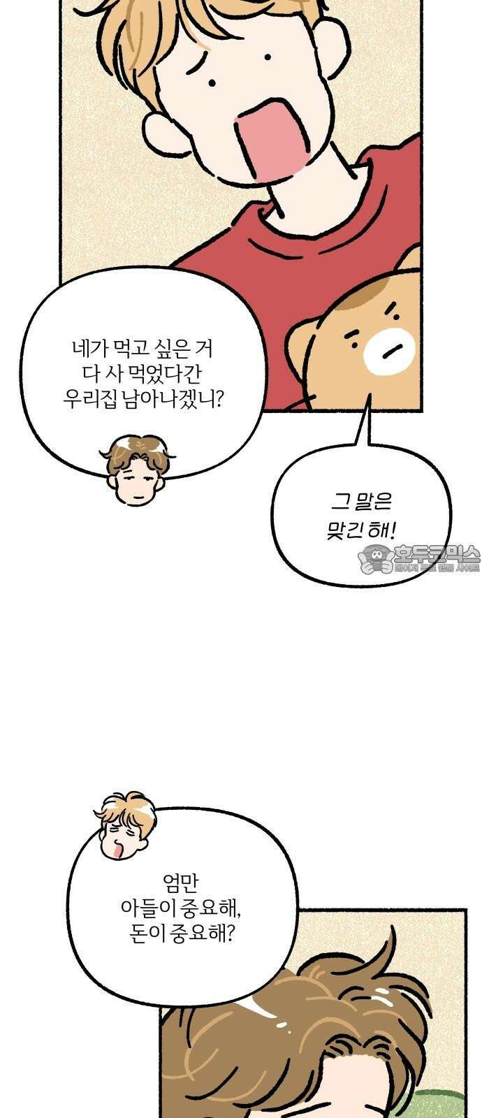 천재, 만재, 백재! 14화 회식하고 싶어! 9