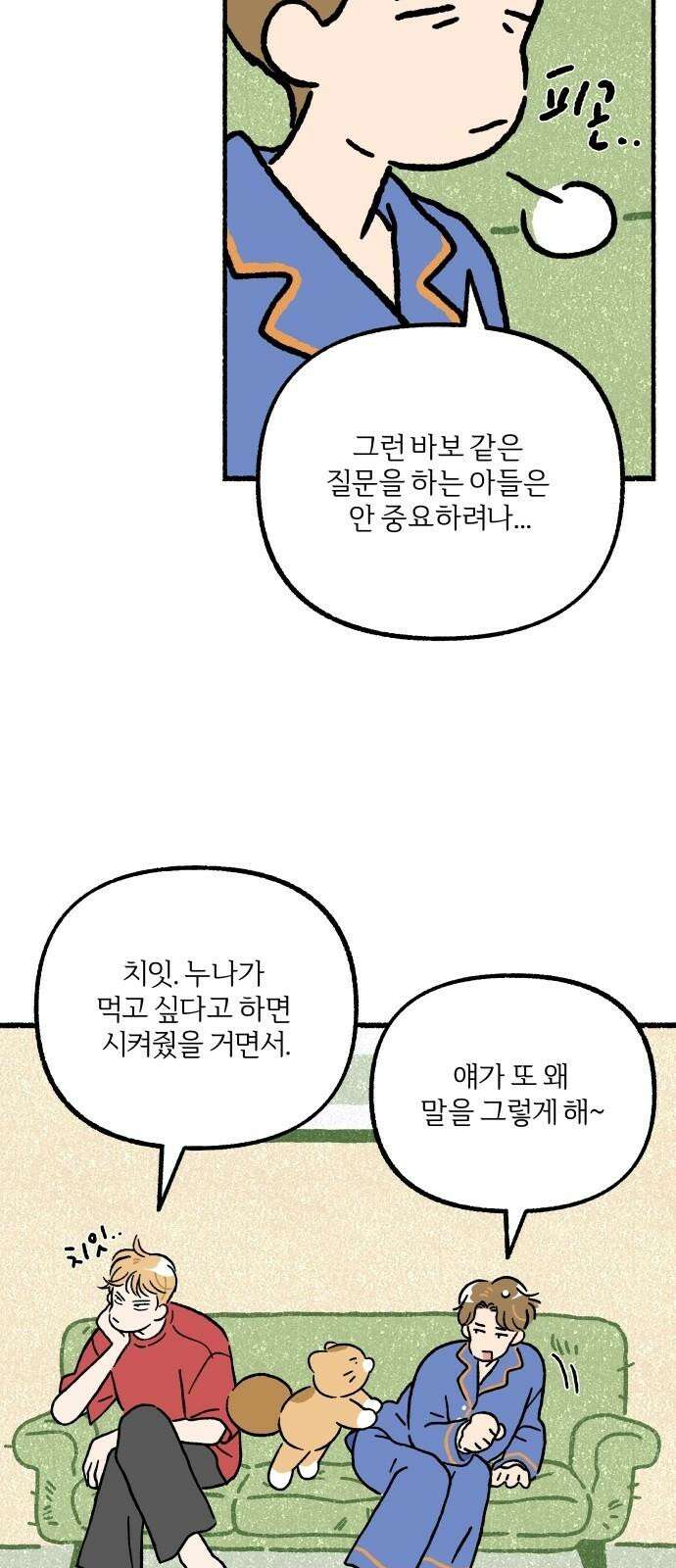 천재, 만재, 백재! 14화 회식하고 싶어! 10