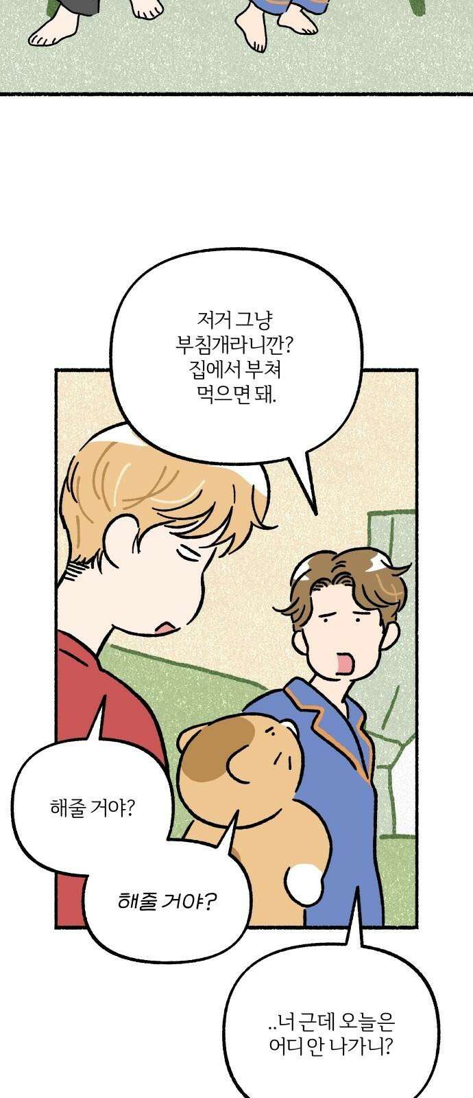 천재, 만재, 백재! 14화 회식하고 싶어! 11