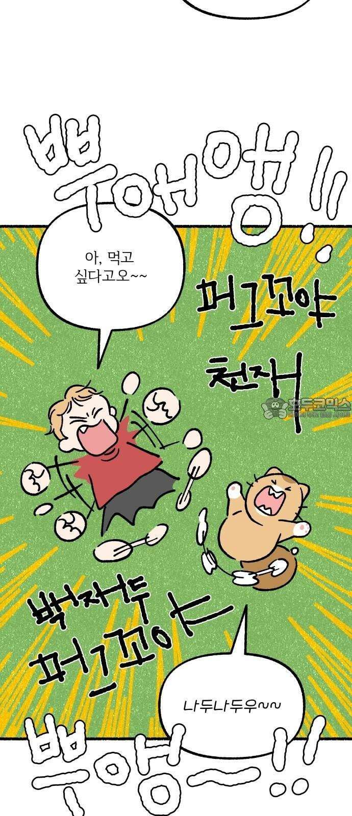 천재, 만재, 백재! 14화 회식하고 싶어! 12