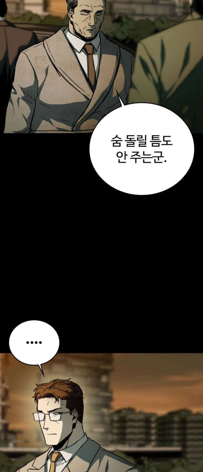 구룡:사로카 23화 4