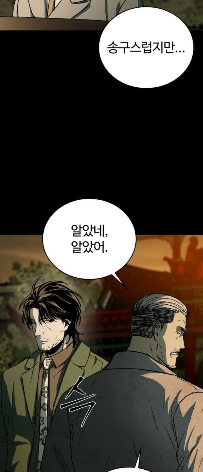 구룡:사로카 23화 5