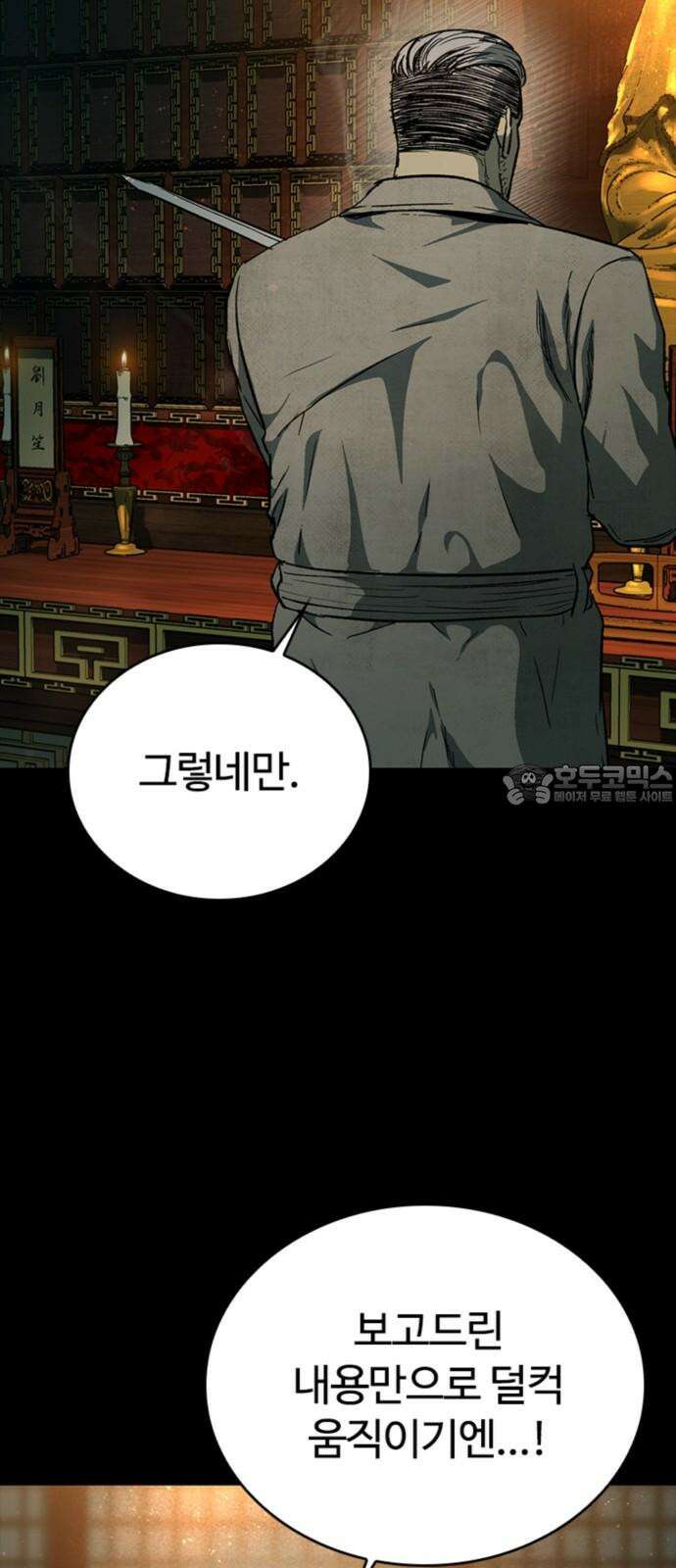 구룡:사로카 23화 9